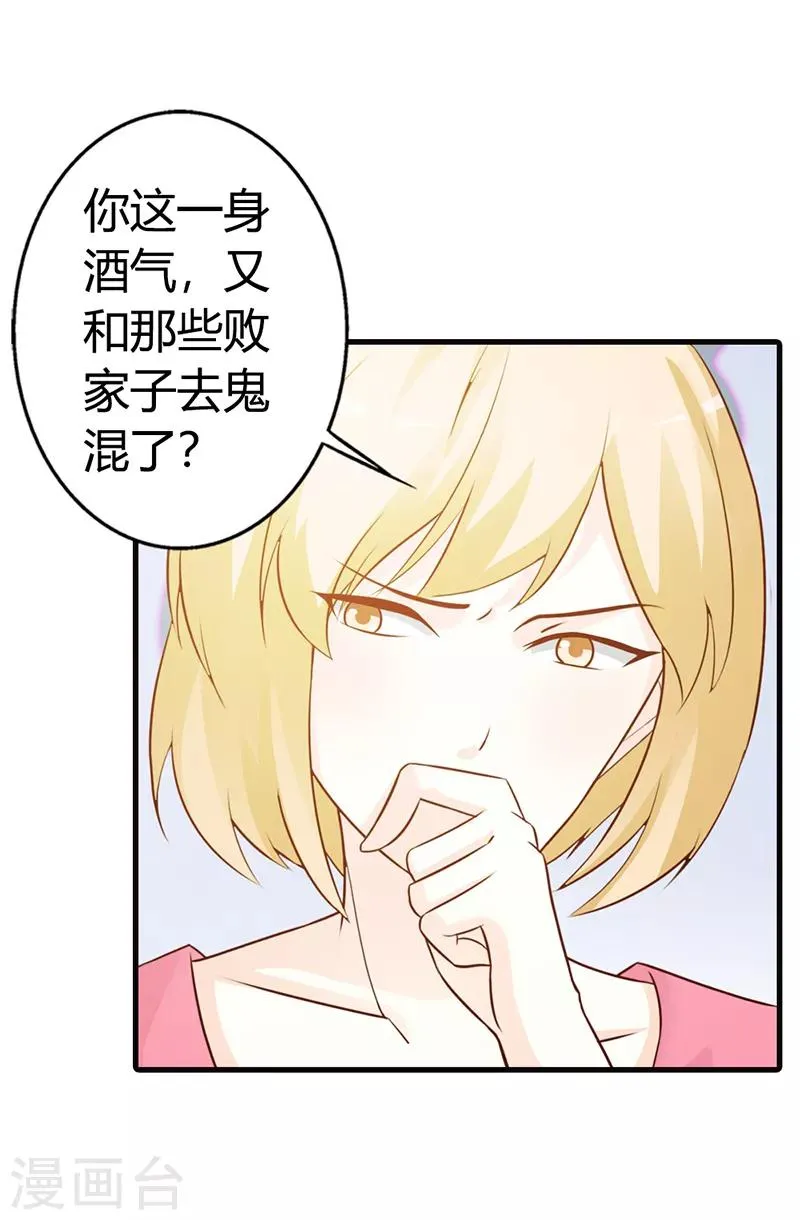 第二部第8话 你这磨人的小妖精 第5页