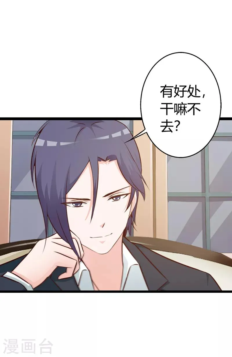第二部第8话 你这磨人的小妖精 第6页