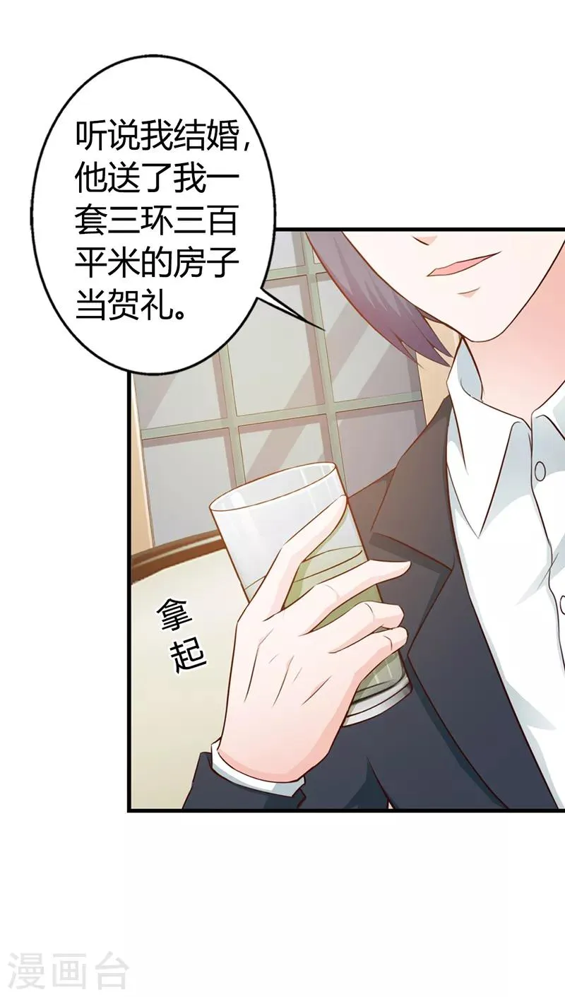 第二部第8话 你这磨人的小妖精 第9页
