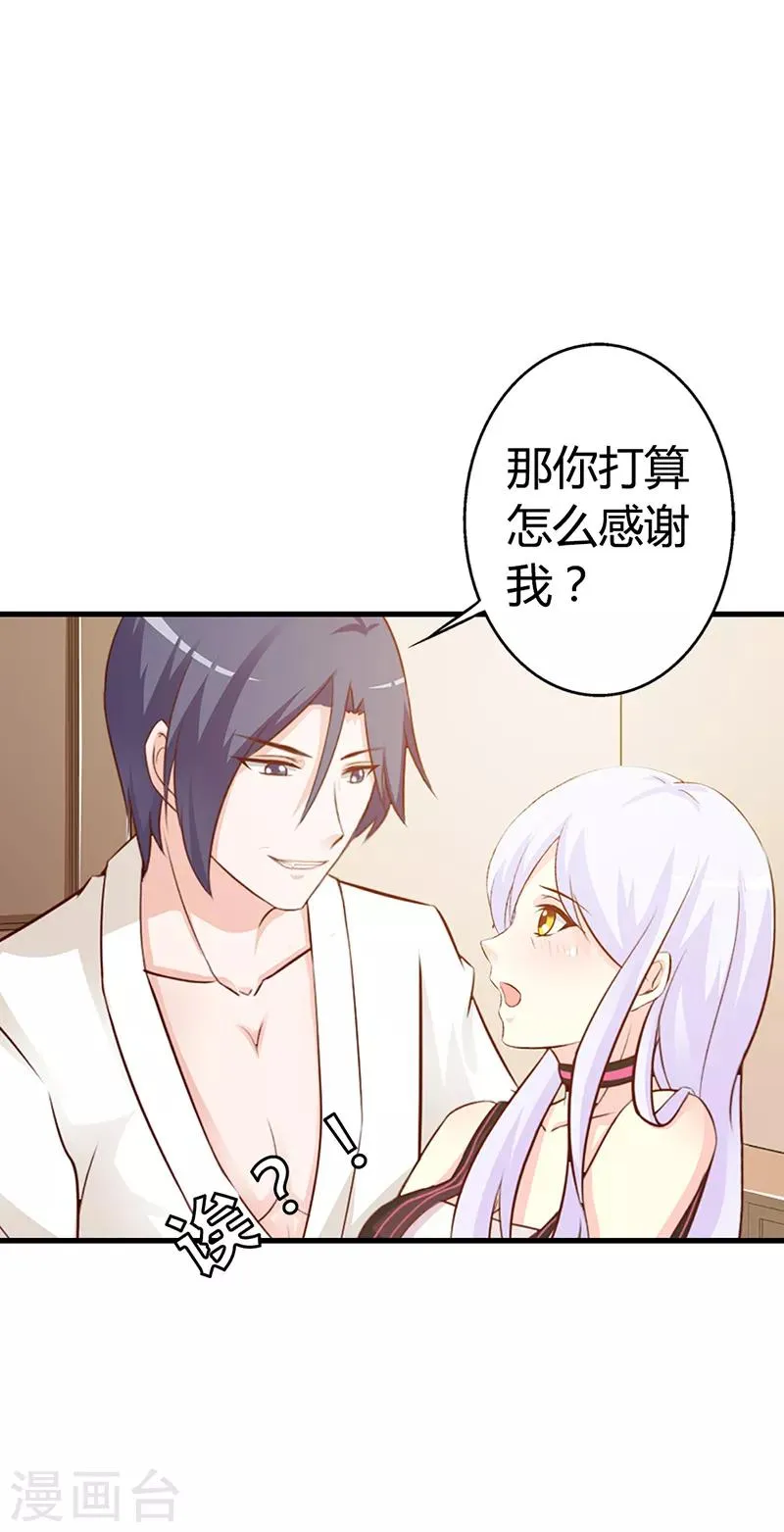第二部第8话 你这磨人的小妖精 第21页
