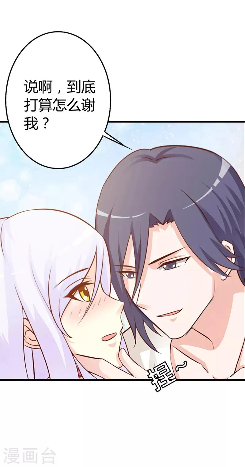 第二部第8话 你这磨人的小妖精 第25页