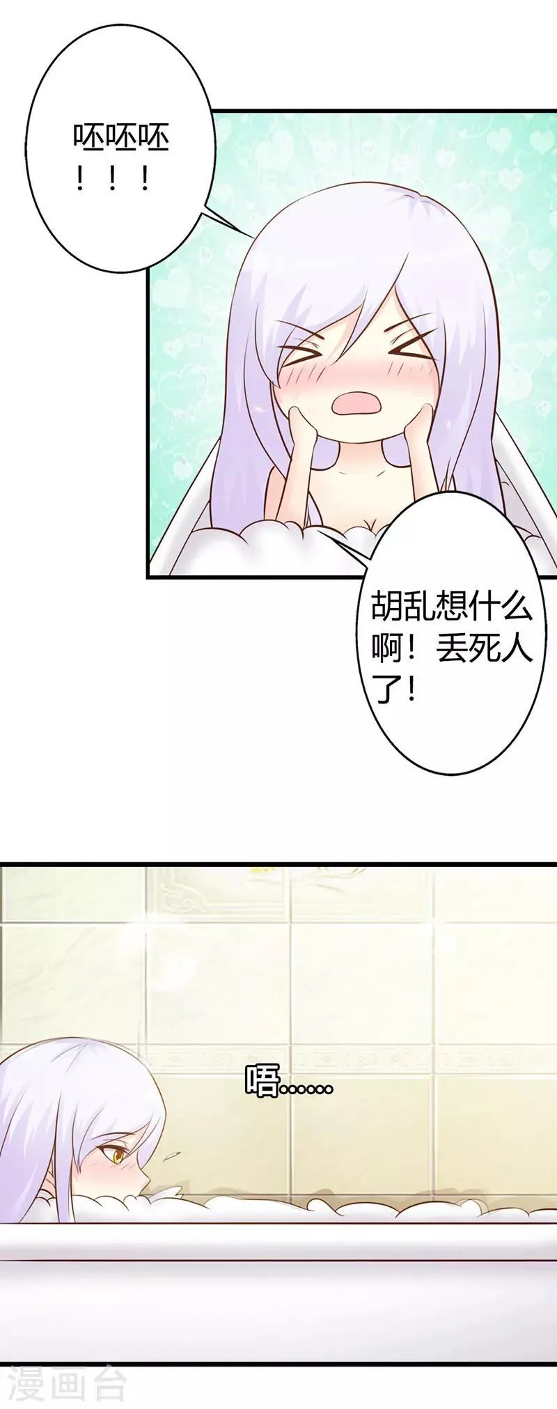 第二部第9话 是在勾引我吗？ 第15页