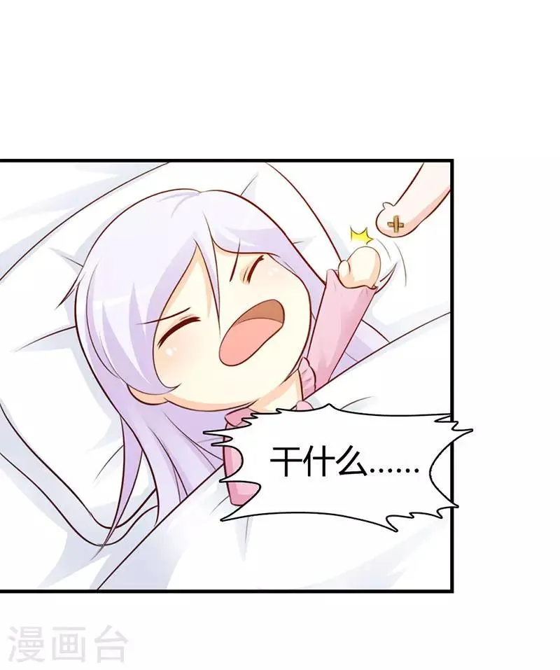 第二部第9话 是在勾引我吗？ 第22页