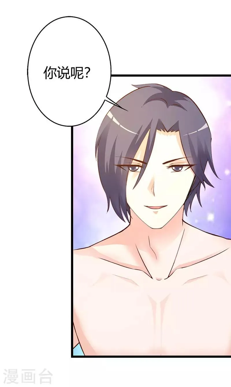 第二部第9话 是在勾引我吗？ 第23页