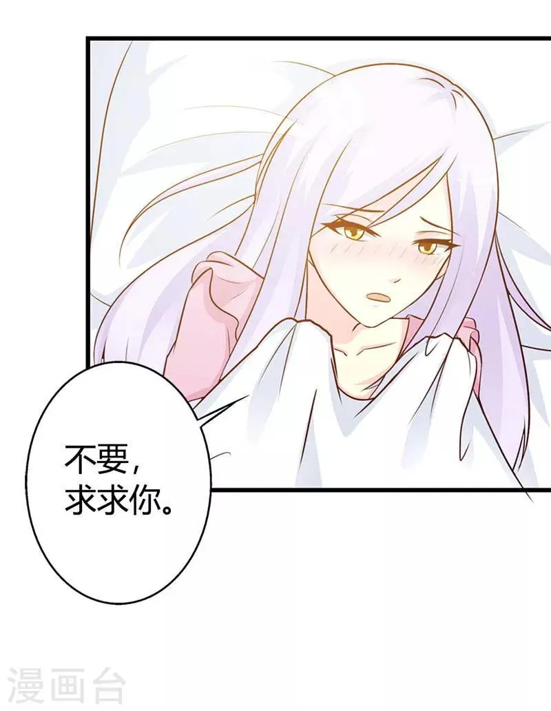 第二部第9话 是在勾引我吗？ 第25页