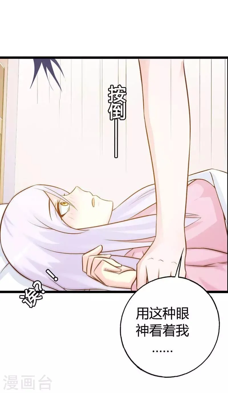 第二部第9话 是在勾引我吗？ 第26页