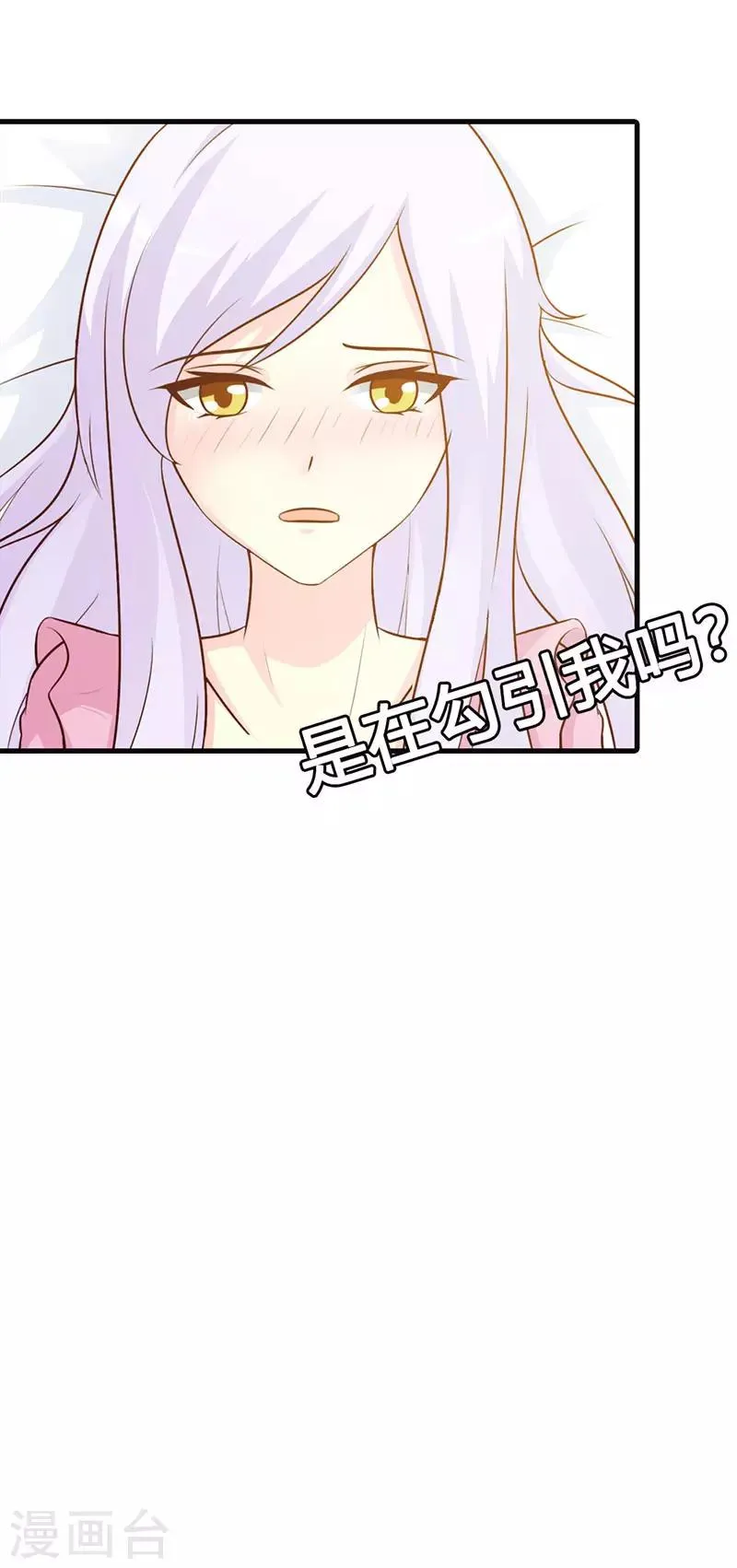 第二部第9话 是在勾引我吗？ 第27页