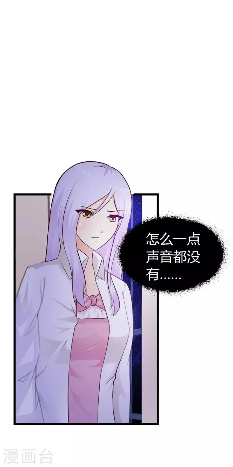 第二部第11话 我不介意 第2页