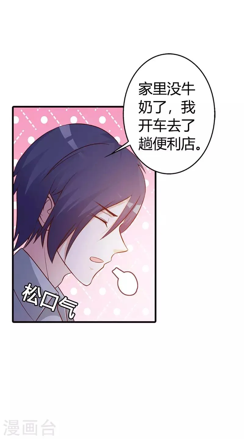 第二部第11话 我不介意 第8页