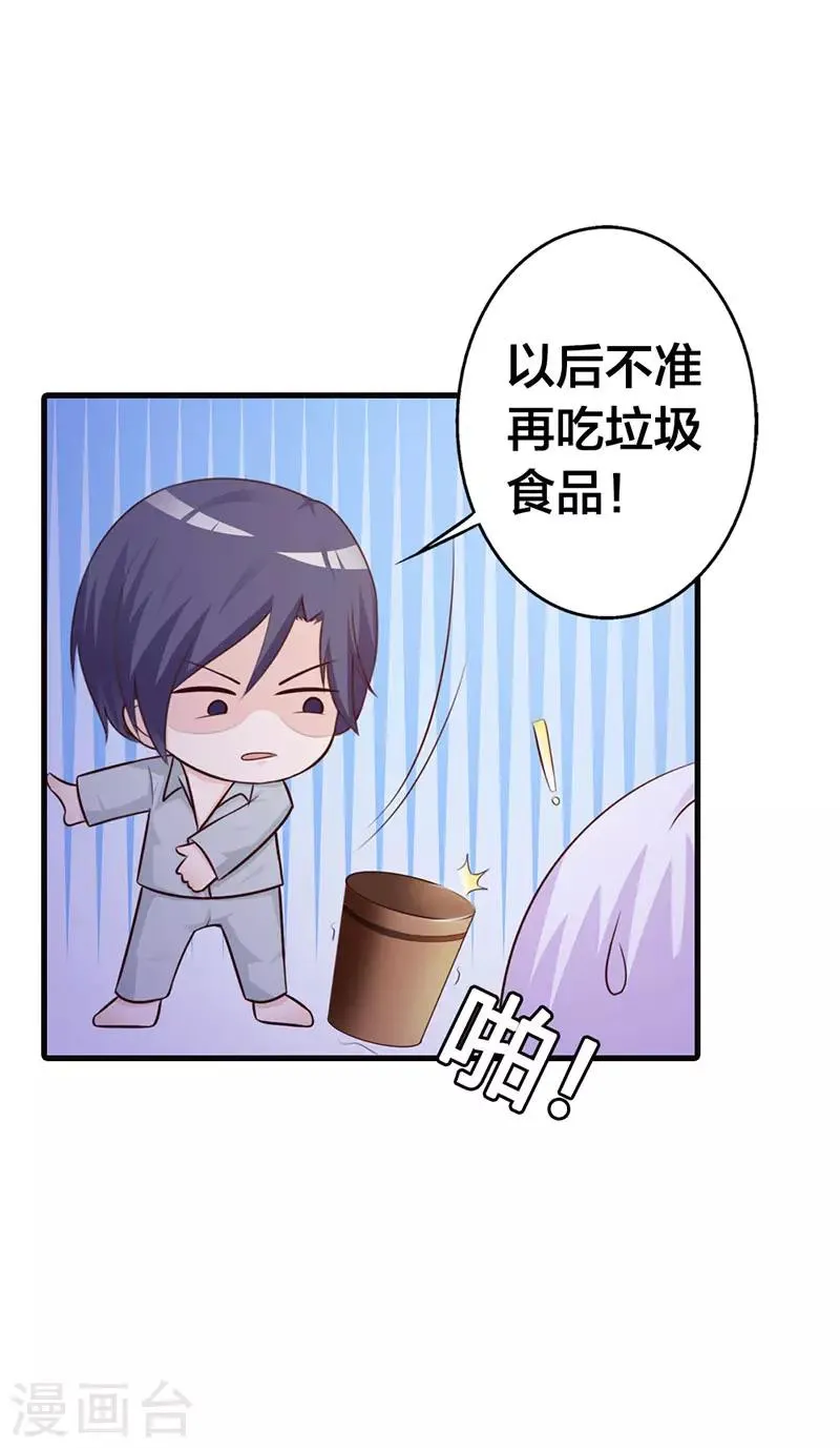 第二部第11话 我不介意 第11页