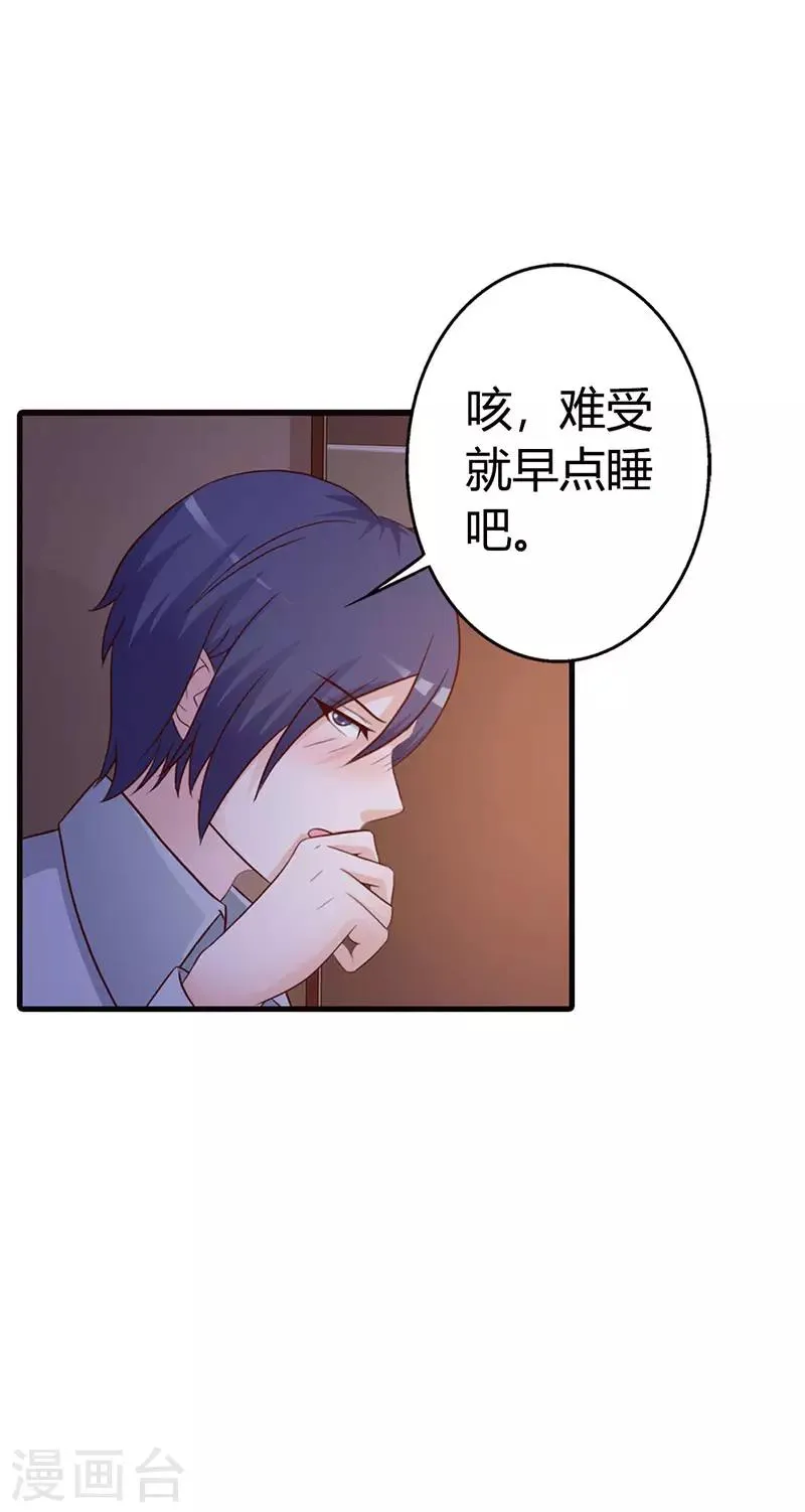 第二部第11话 我不介意 第18页