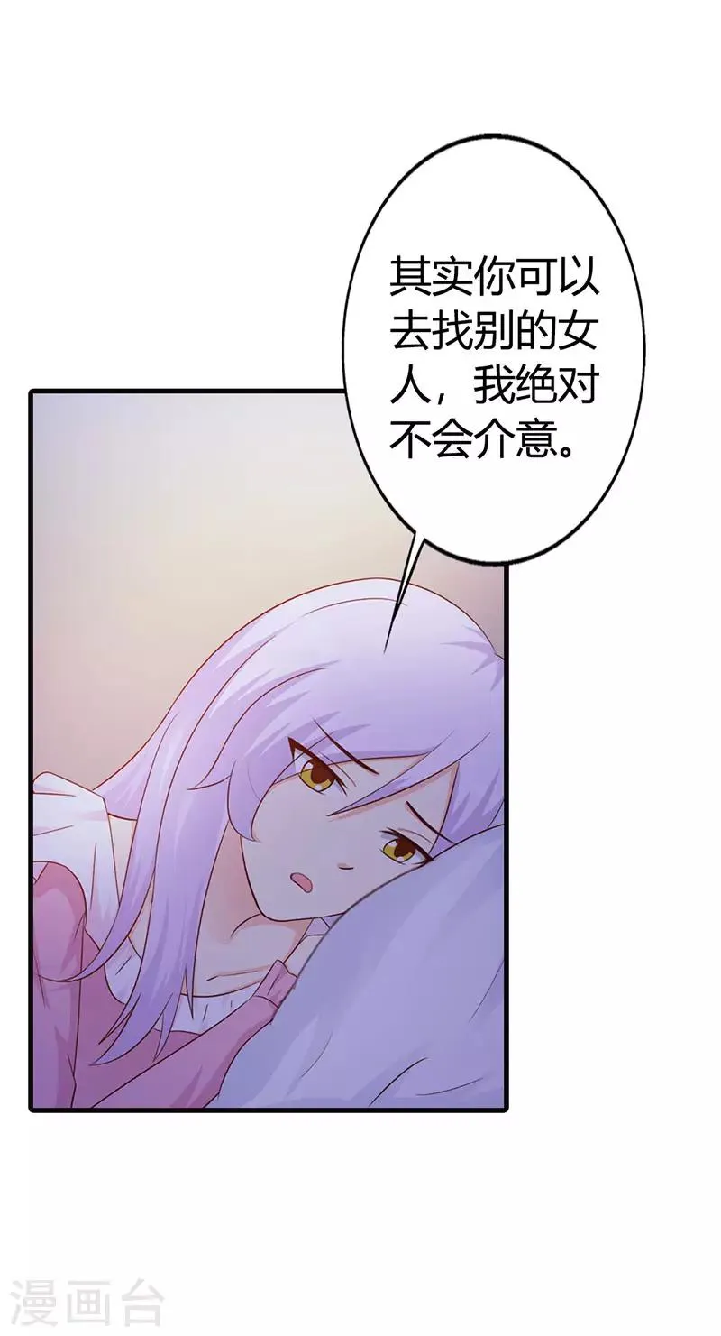 第二部第11话 我不介意 第26页