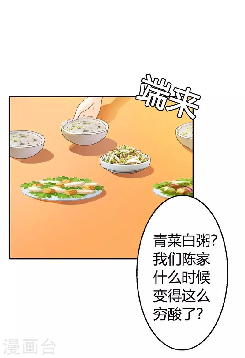 第二部第12话 还敢甩脸子 第2页