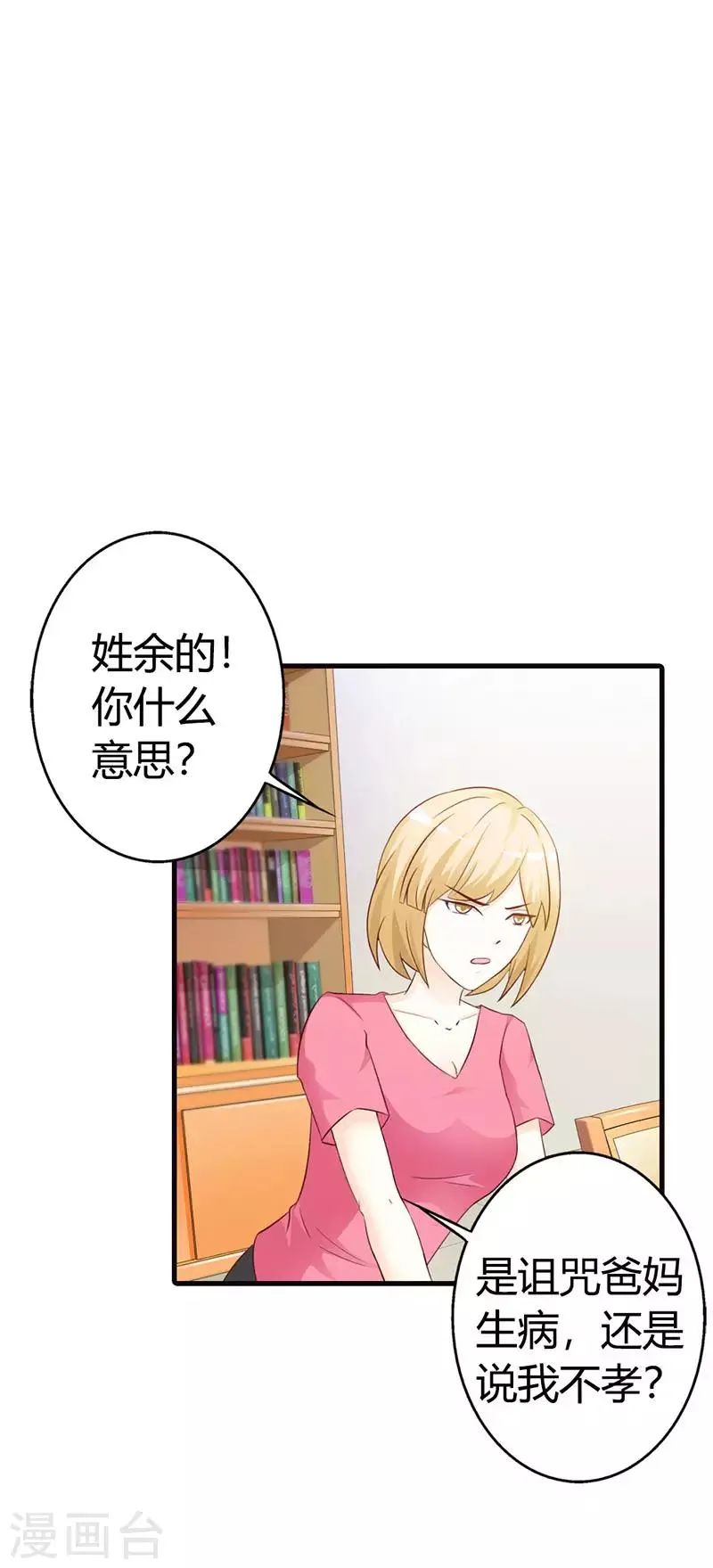 第二部第12话 还敢甩脸子 第4页