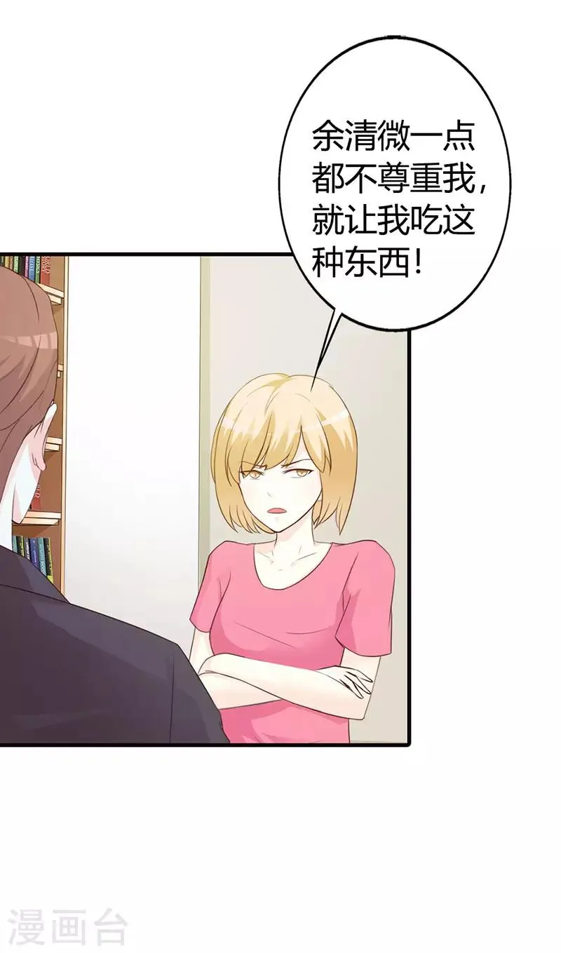 第二部第12话 还敢甩脸子 第7页