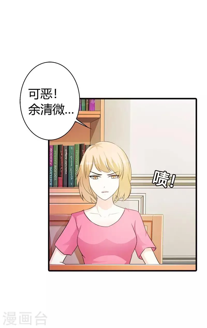 第二部第12话 还敢甩脸子 第23页