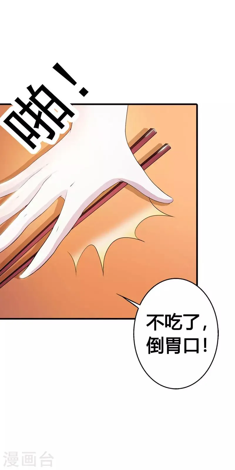 第二部第12话 还敢甩脸子 第24页