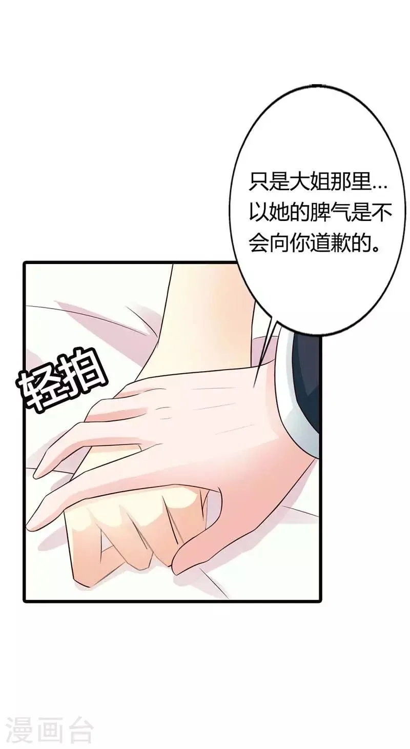 第二部第13话 被包养 第8页