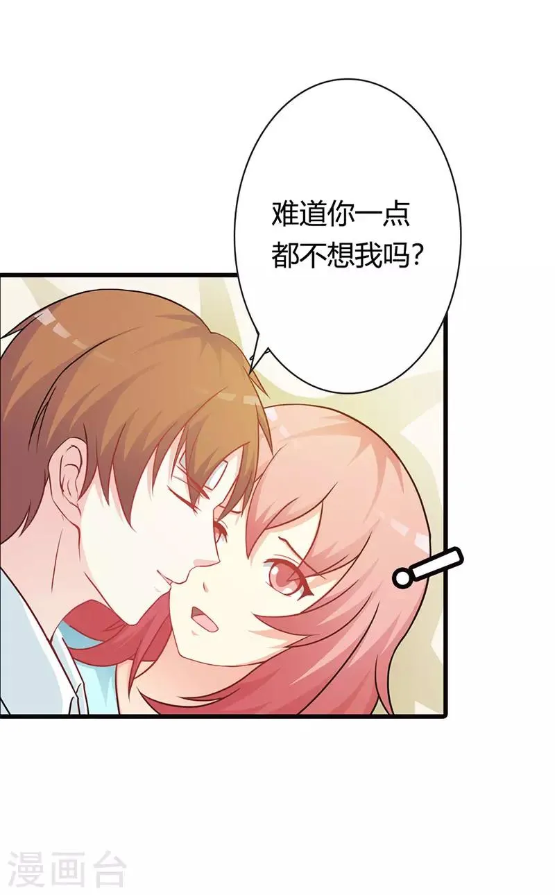 第二部第17话 难道你不想我吗？ 第21页