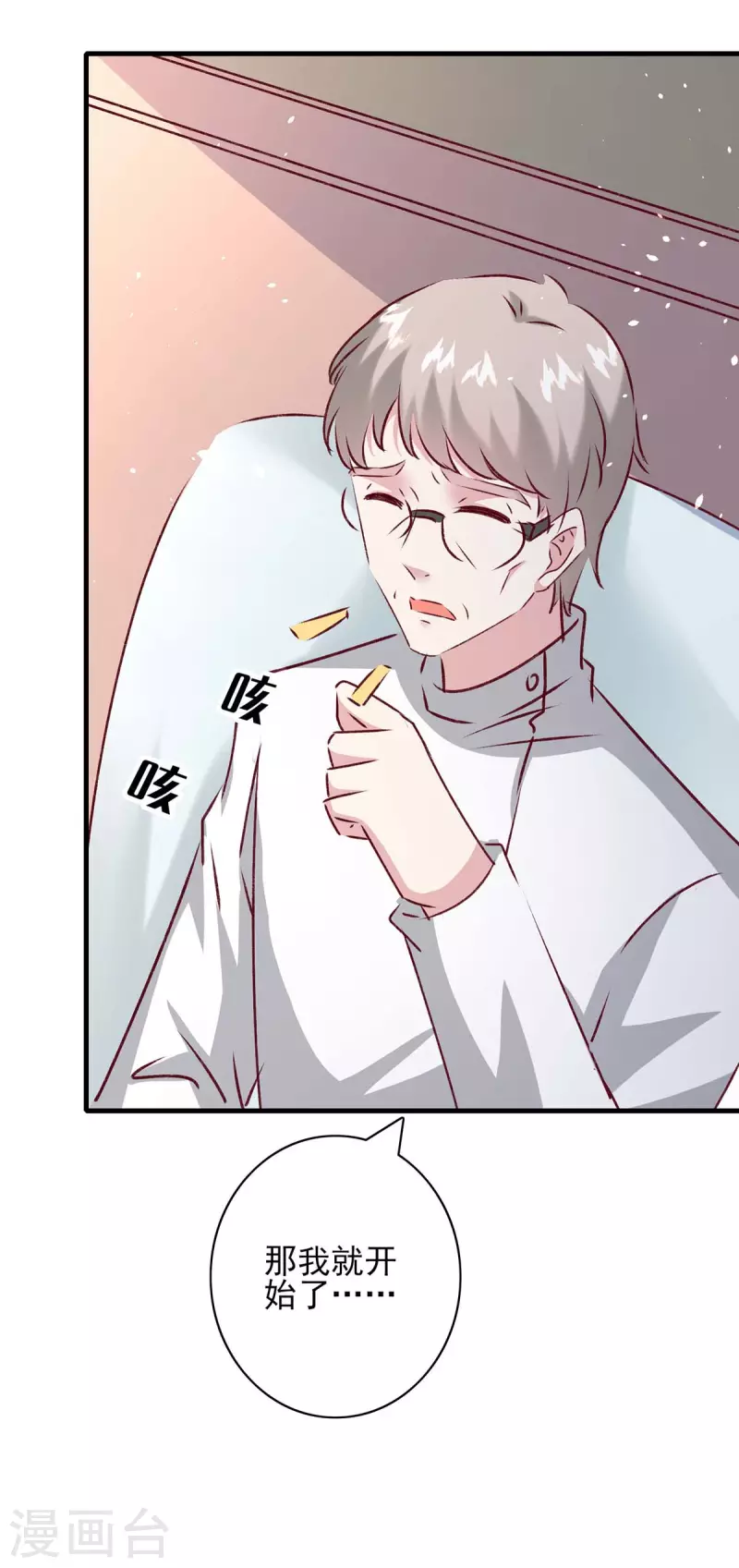 最终话 我们的未来 第16页
