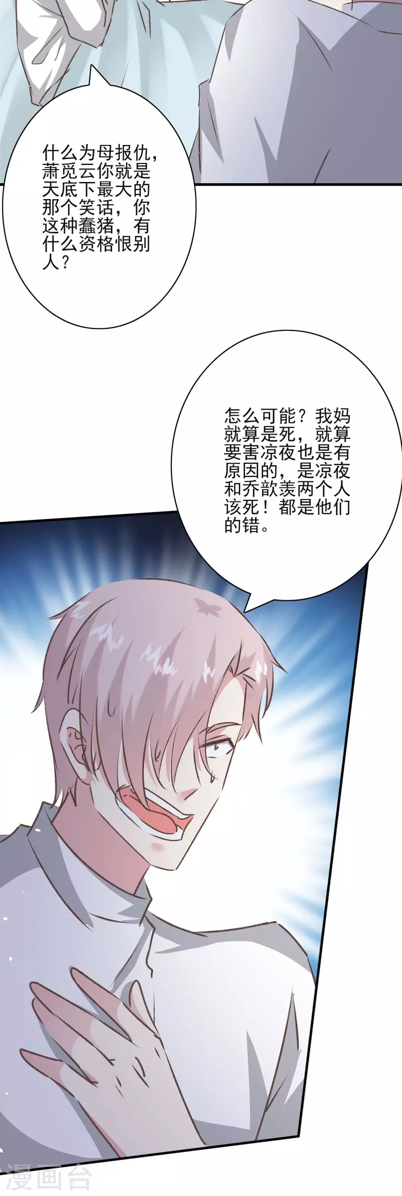 最终话 我们的未来 第24页