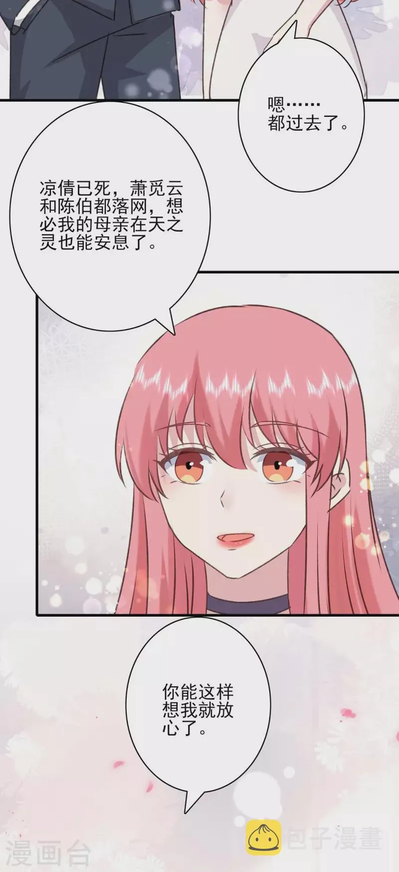 最终话 我们的未来 第33页