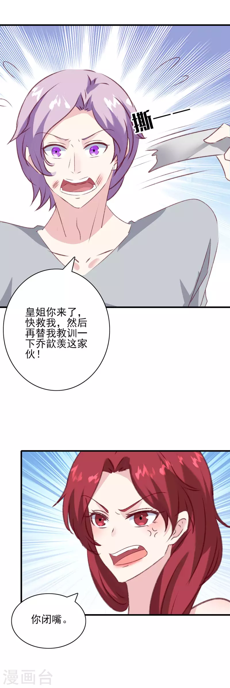 第166话 狠毒的女人 第11页