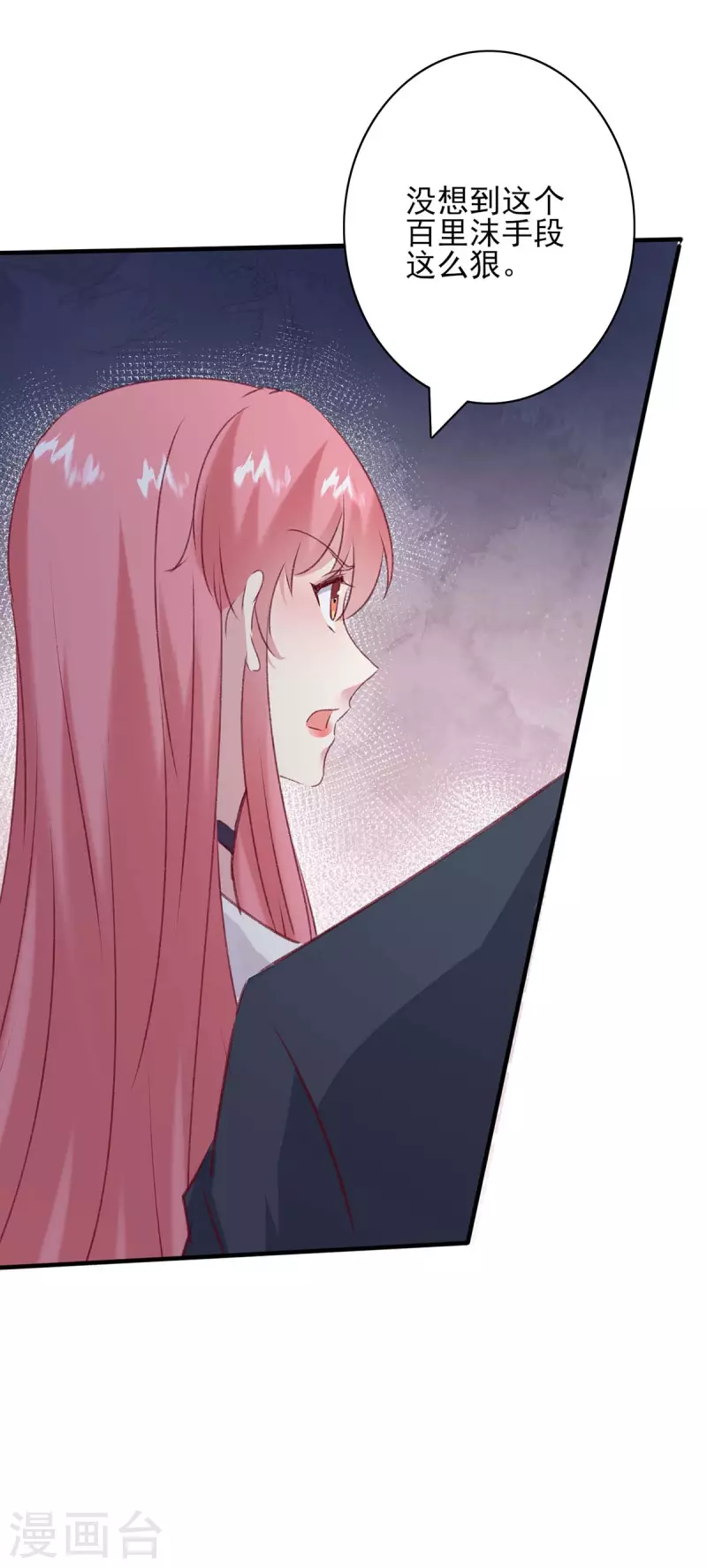 第166话 狠毒的女人 第23页