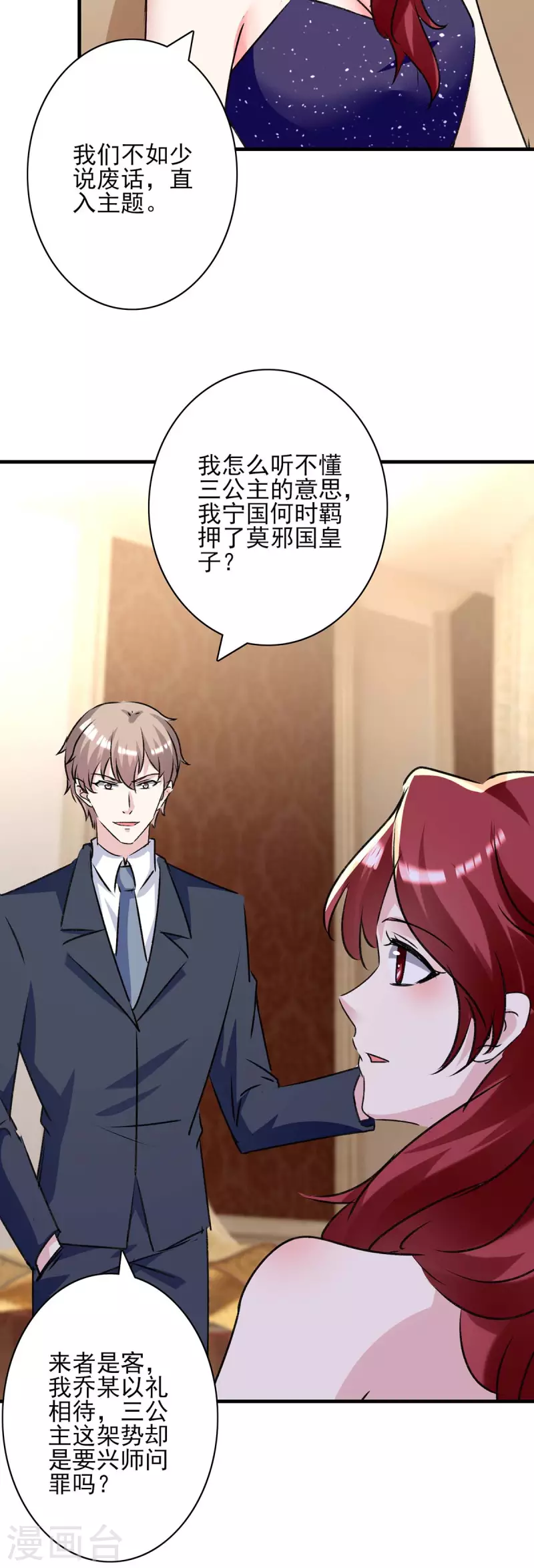 第165话 交换人质 第3页