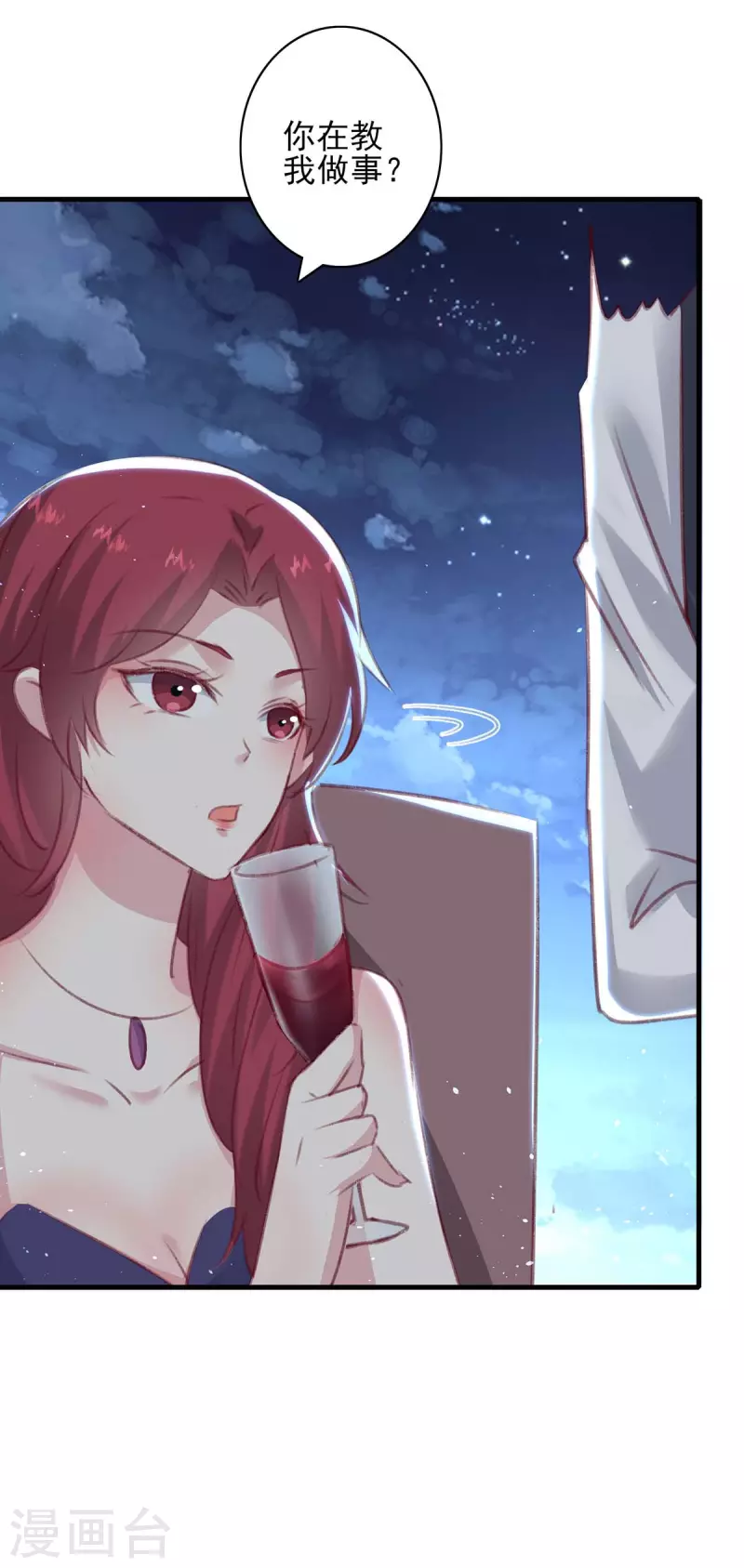第163话 救人的原因 第3页