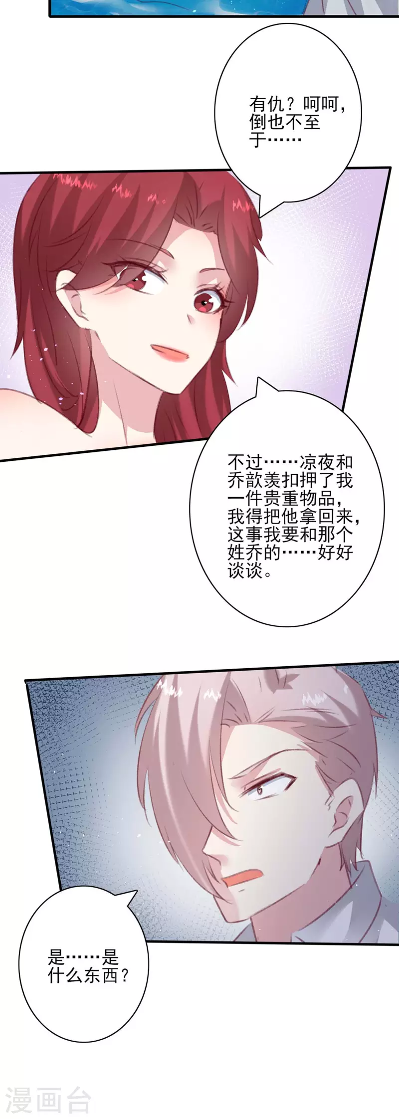 第163话 救人的原因 第14页