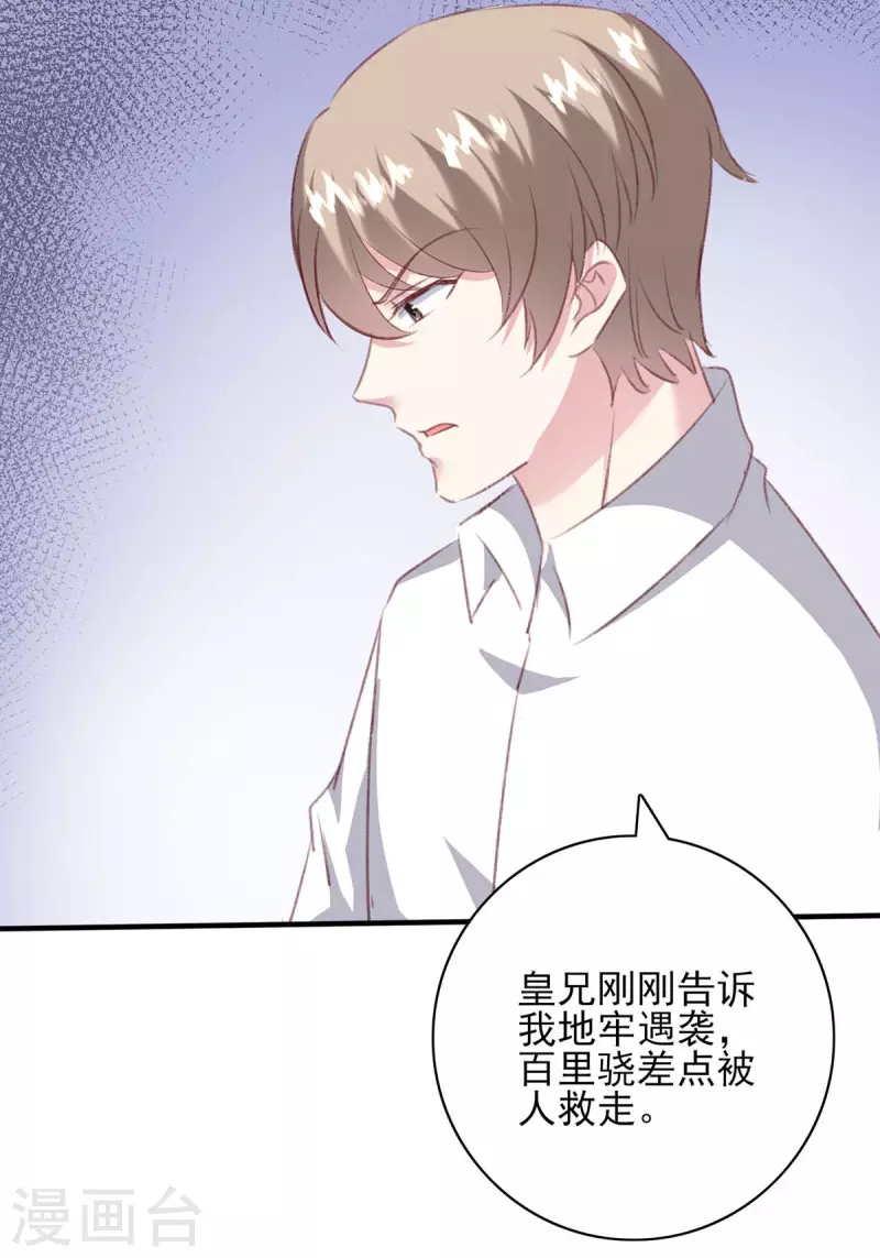 第162话 百里沫 第2页