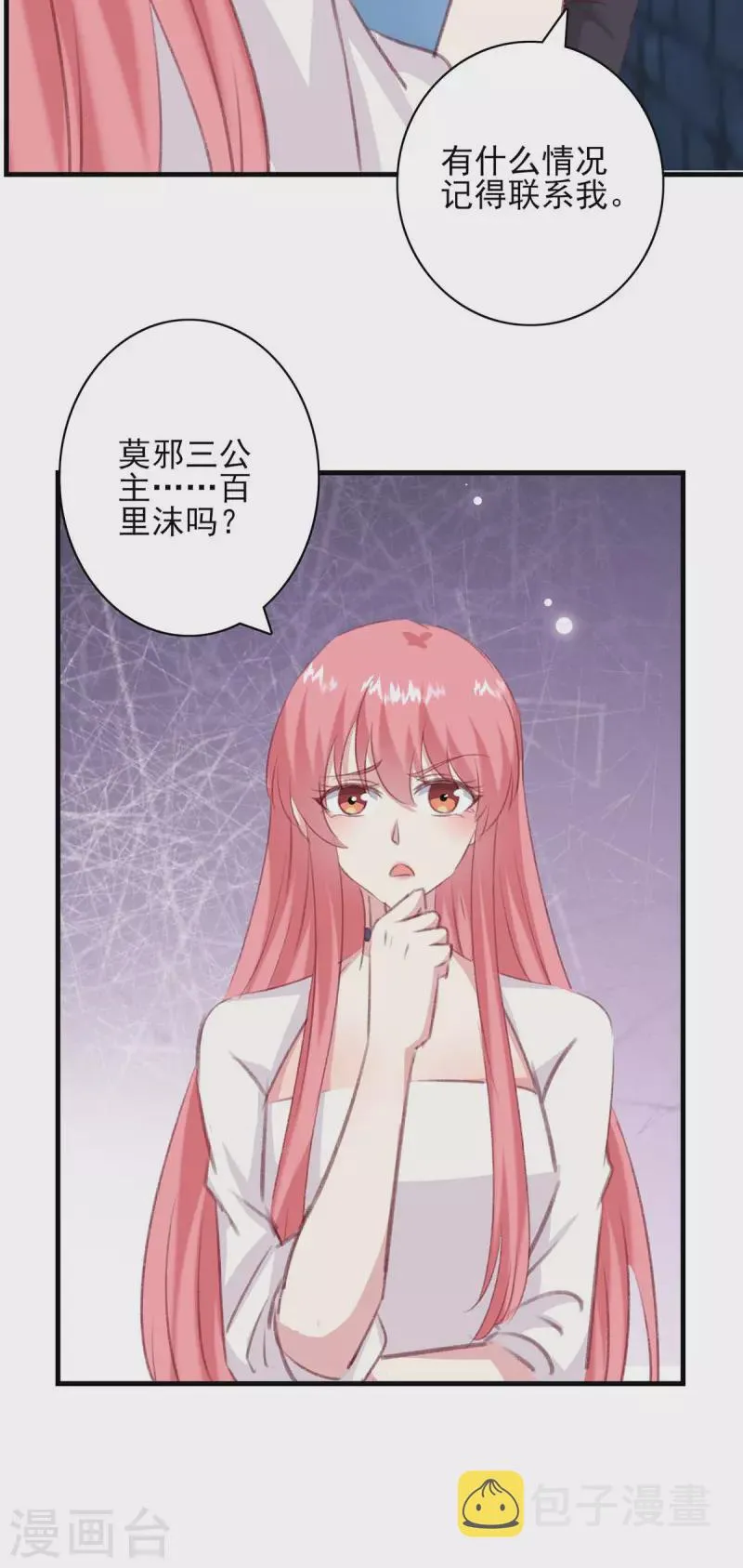 第162话 百里沫 第7页