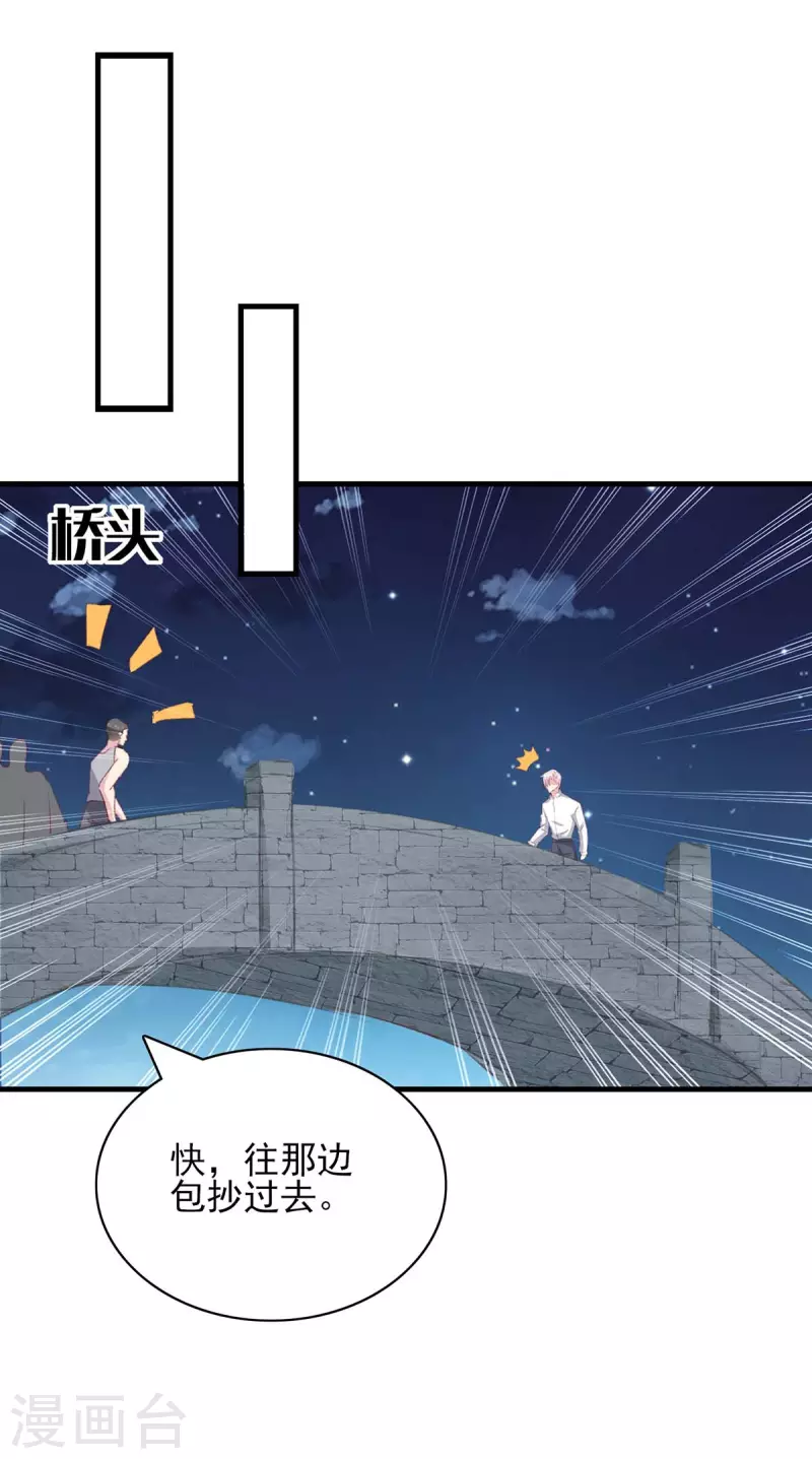 第162话 百里沫 第8页