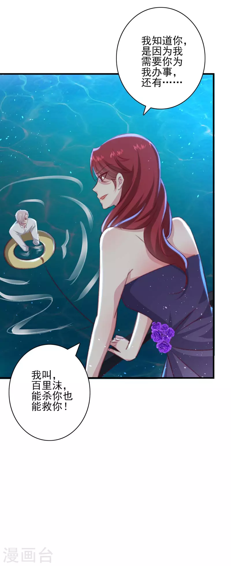 第162话 百里沫 第17页