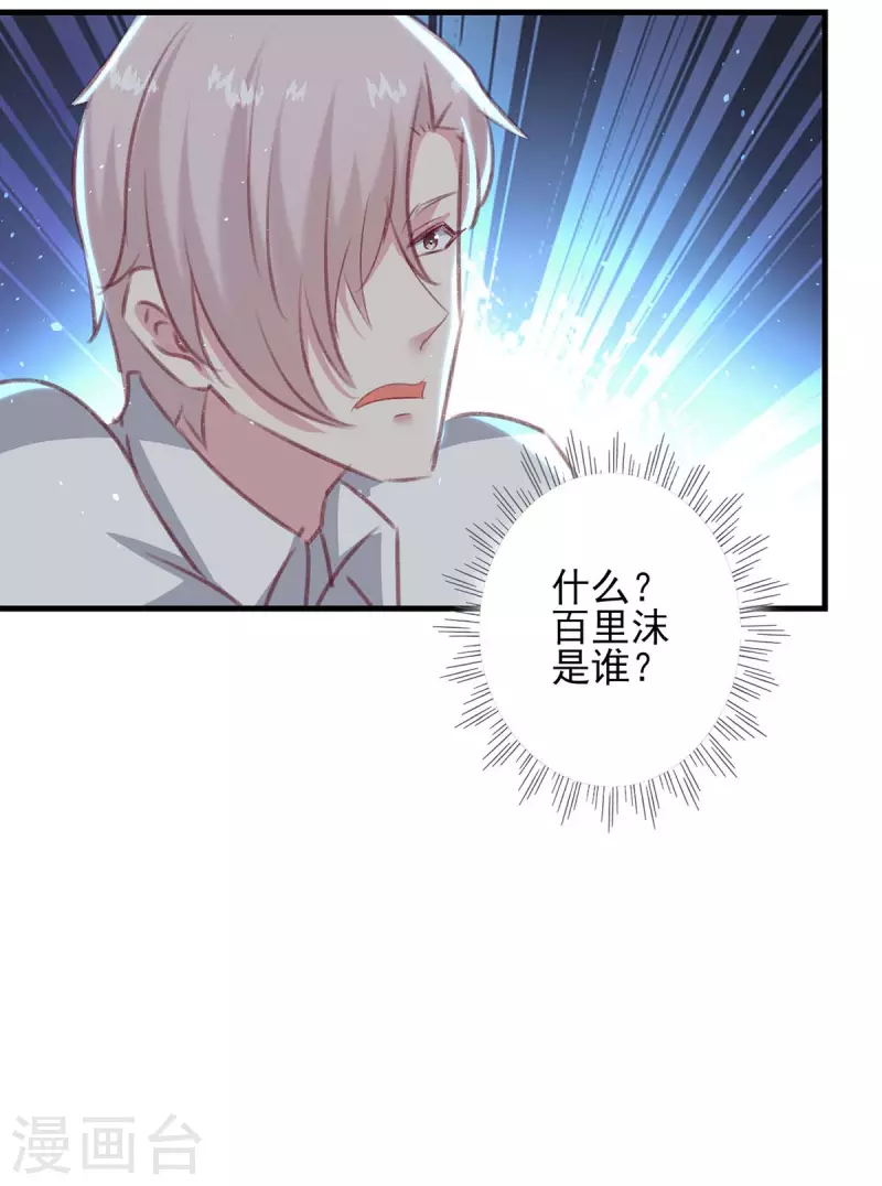 第162话 百里沫 第18页