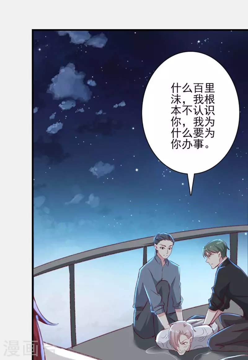 第162话 百里沫 第20页