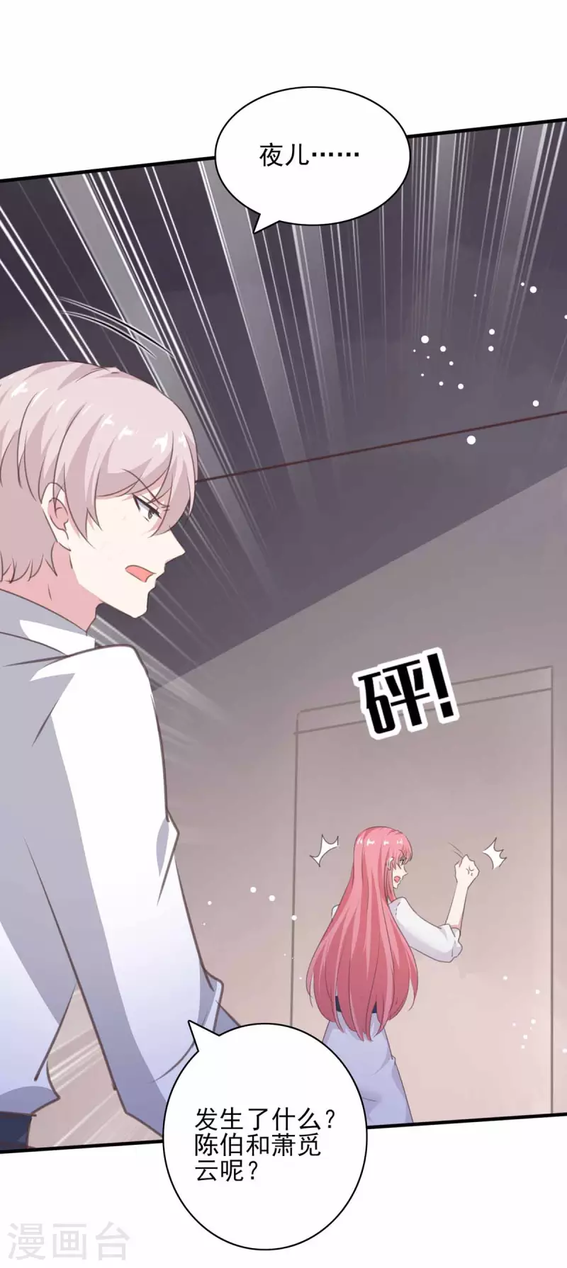 第161话 陈伯被刺 第3页