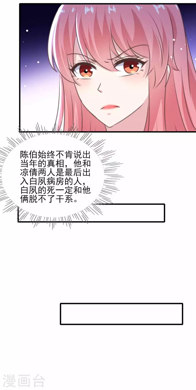 第161话 陈伯被刺 第6页