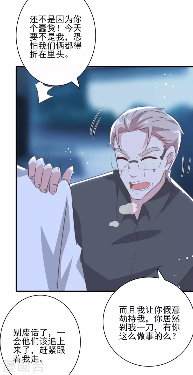 第161话 陈伯被刺 第9页