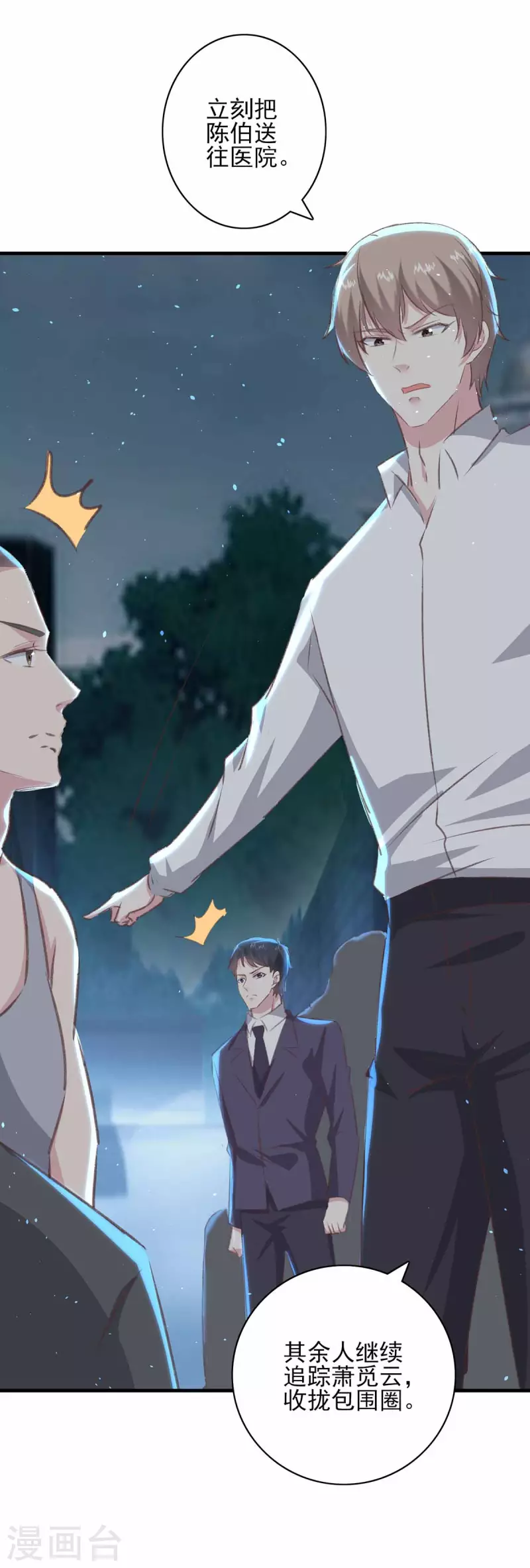 第161话 陈伯被刺 第21页