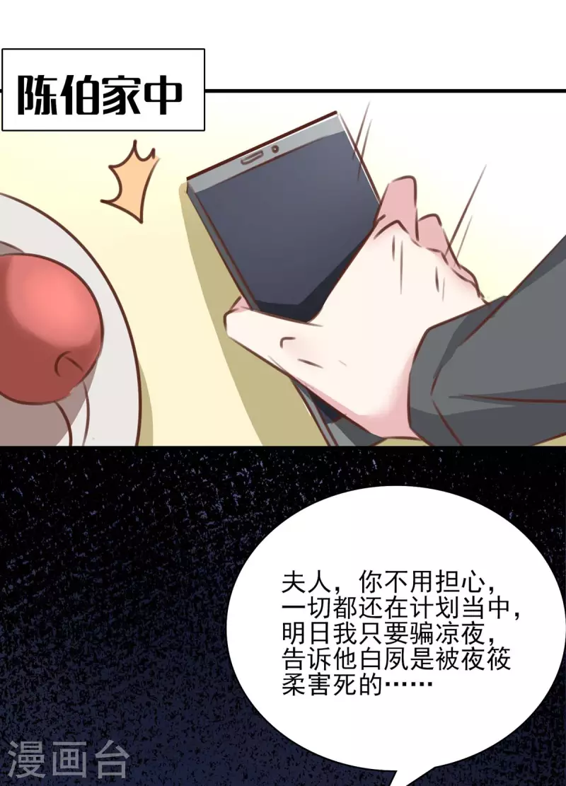第159话 陈伯的阴谋 第1页