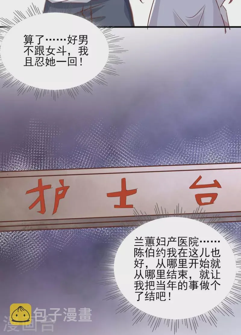 第159话 陈伯的阴谋 第10页