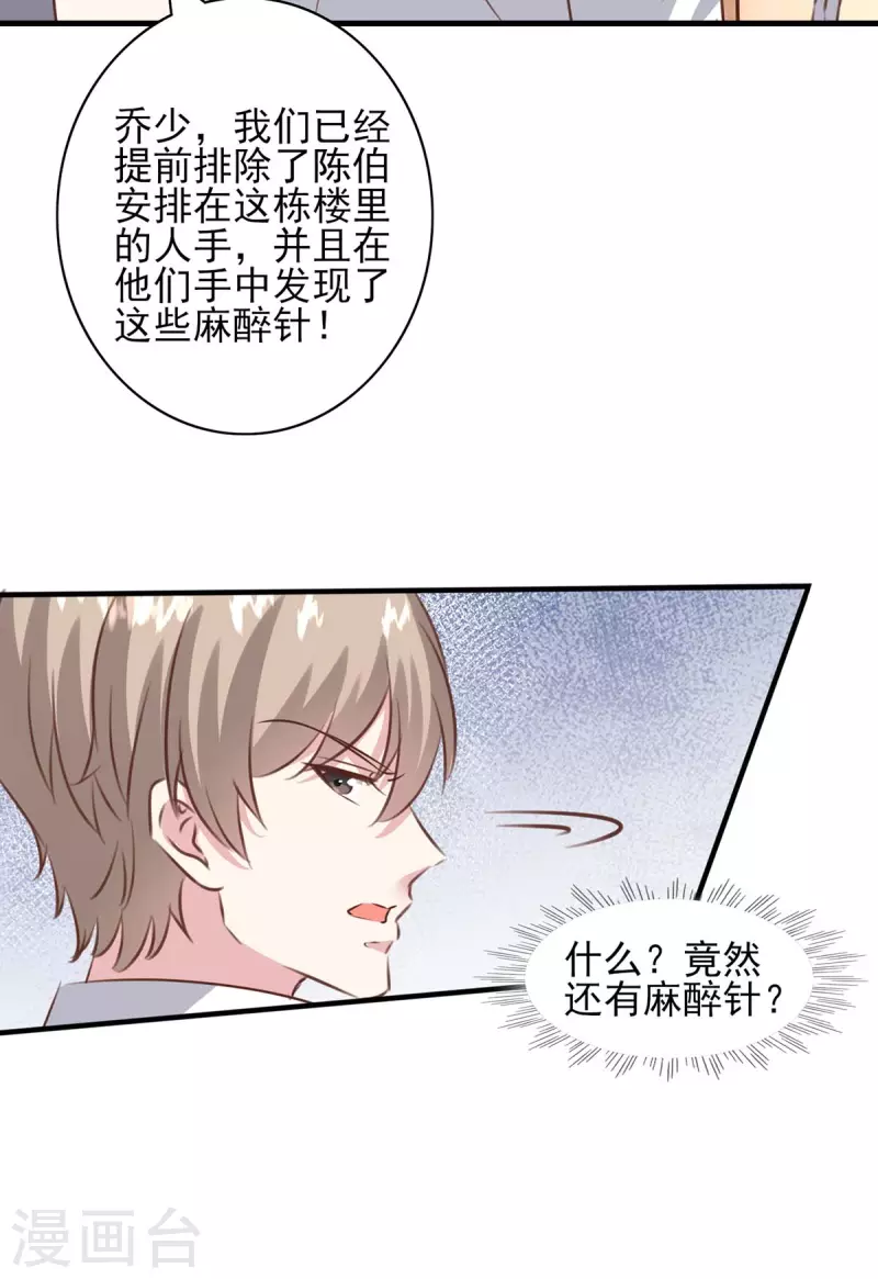 第159话 陈伯的阴谋 第13页