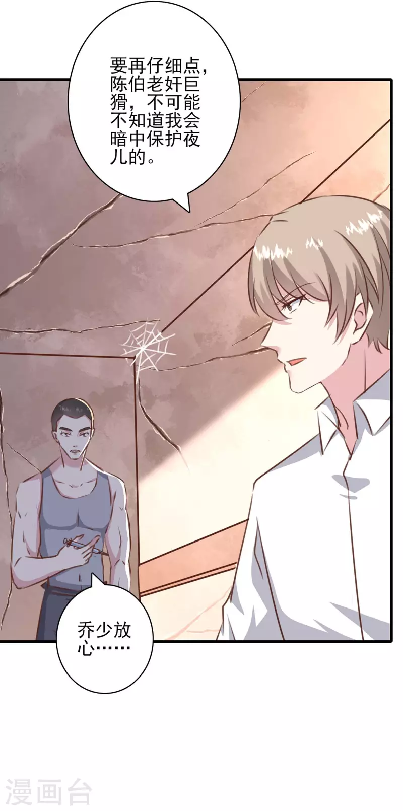 第159话 陈伯的阴谋 第14页
