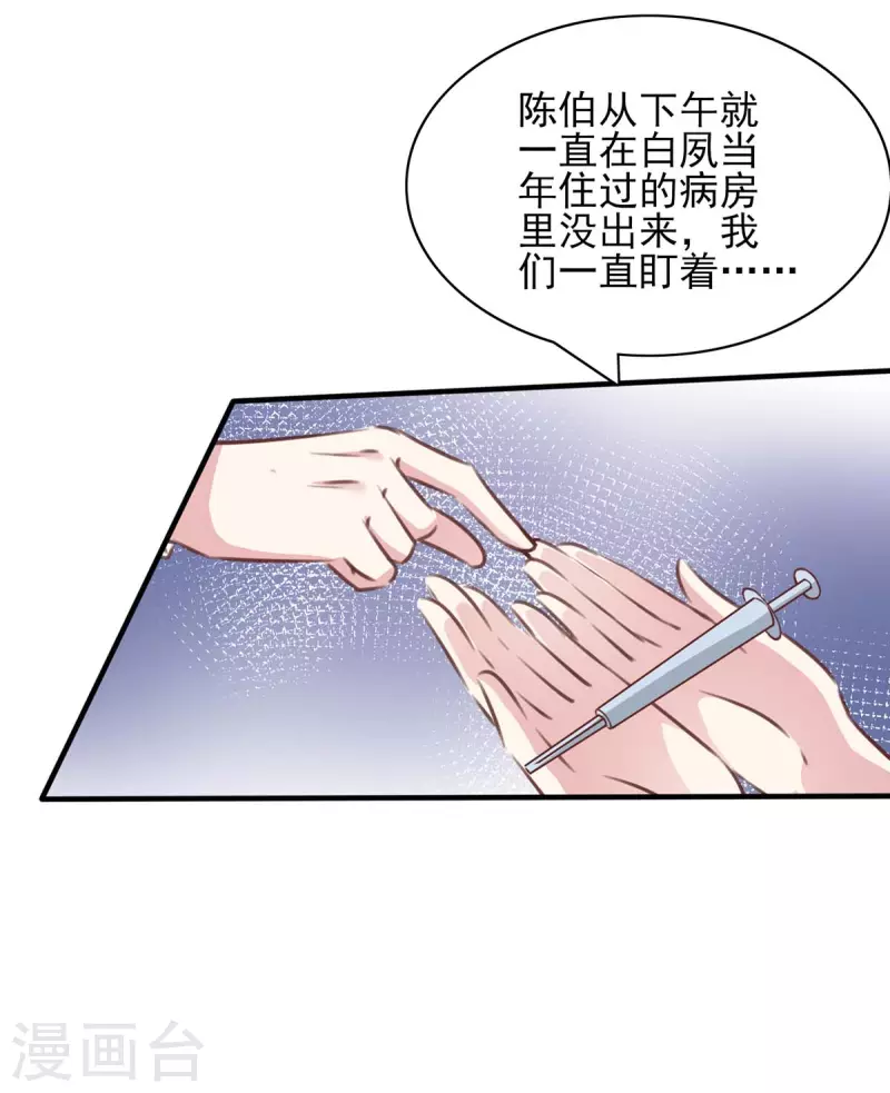 第159话 陈伯的阴谋 第15页