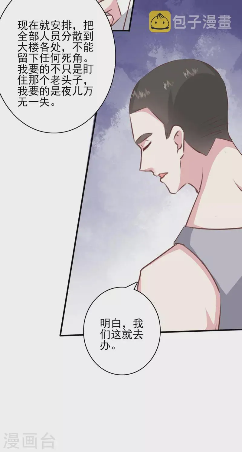 第159话 陈伯的阴谋 第17页