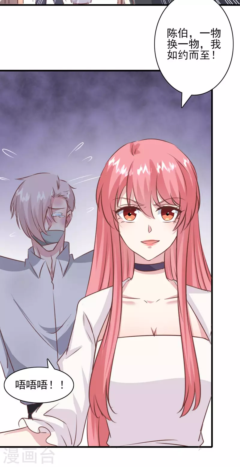 第159话 陈伯的阴谋 第26页