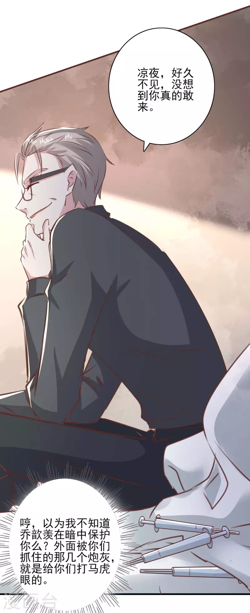 第159话 陈伯的阴谋 第27页