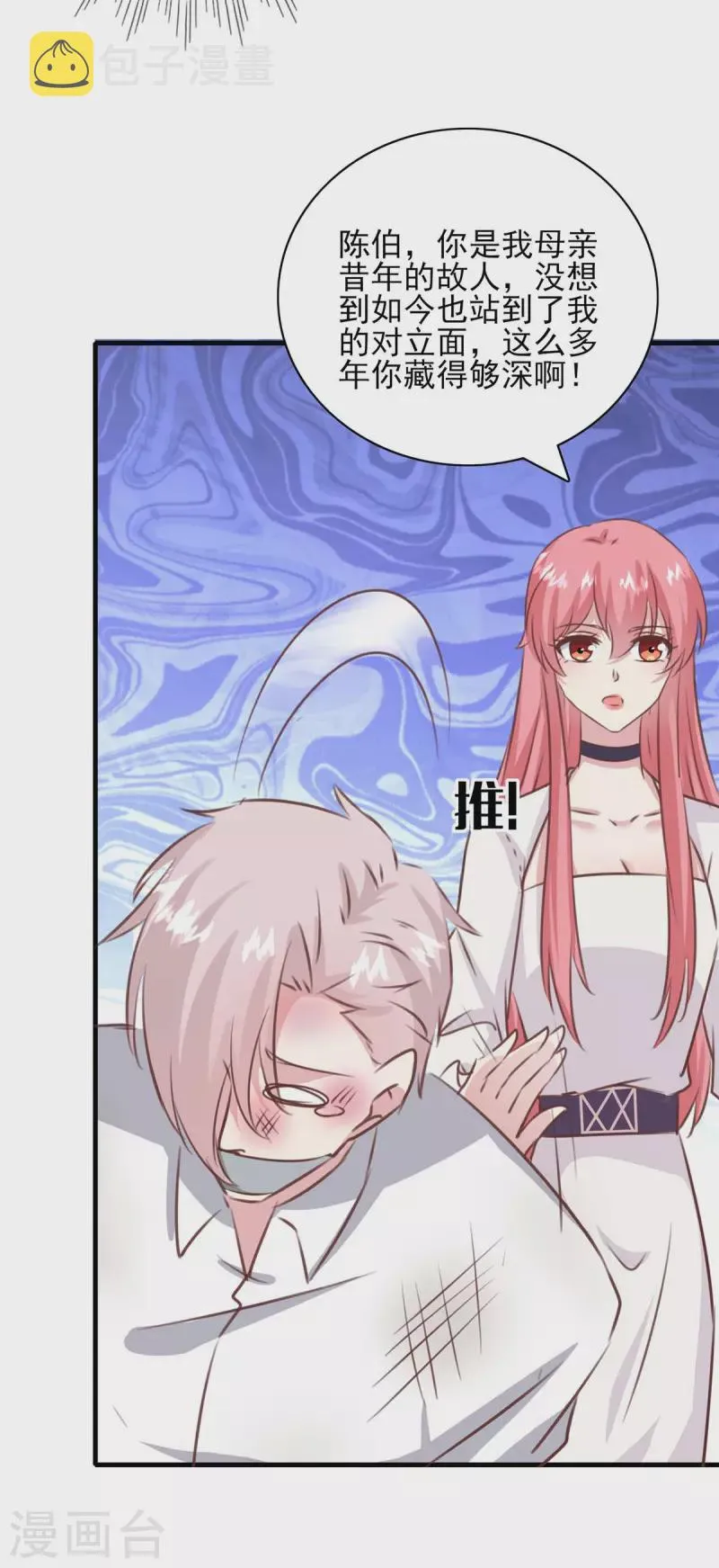 第159话 陈伯的阴谋 第28页